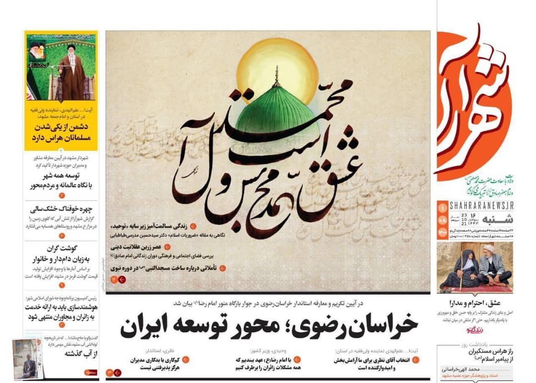 نیم صفحه نخست روزنامه&zwnj;های خراسان رضوی؛
