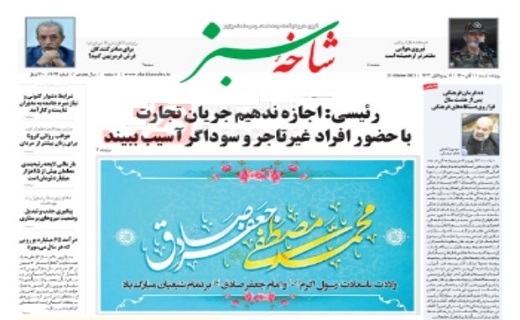شاخه سبز