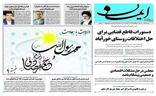 ایمان