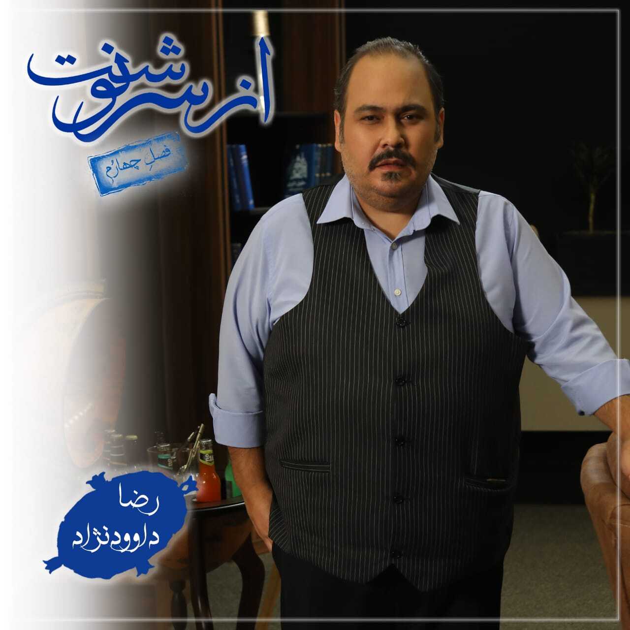 سریال از سرنوشت