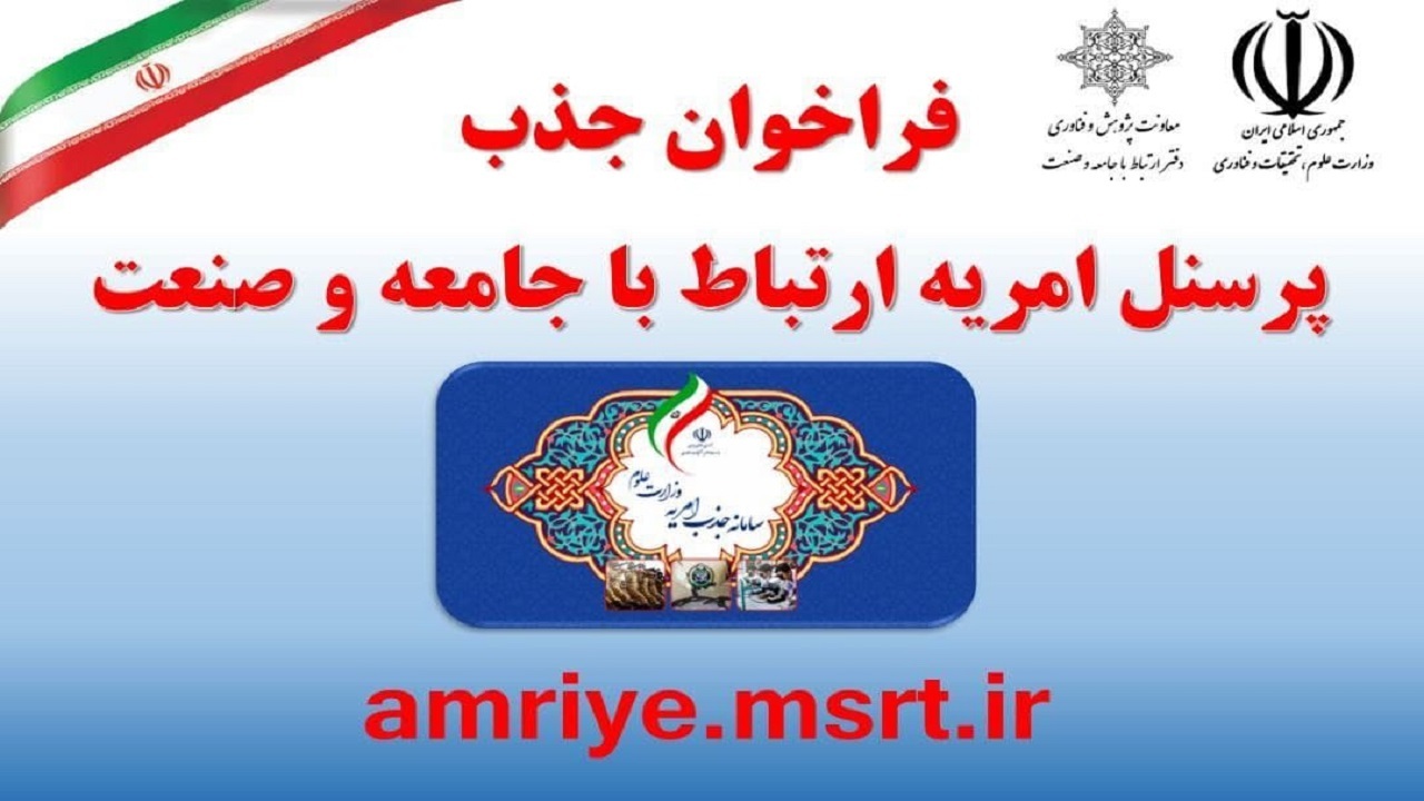 آغاز ثبت نام سرباز امریه ارتباط با جامعه و صنعت در دانشگاه ها