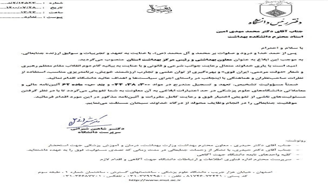 انتصاب معاون بهداشتی و رئیس مرکز بهداشت استان اصفهان