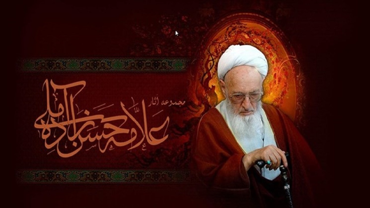 برگزاری اربعین علامه حسن زاده آملی ۱۱ آبان در آمل
