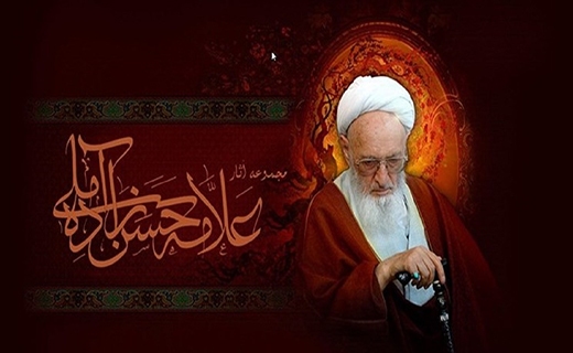 برگزاری اربعین علامه حسن زاده آملی ۱۱ آبان در آمل