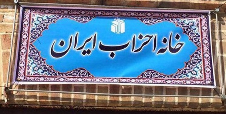 برگزاری نشست فصلی خانه احزاب با موضوع افغانستان و آذربایجان