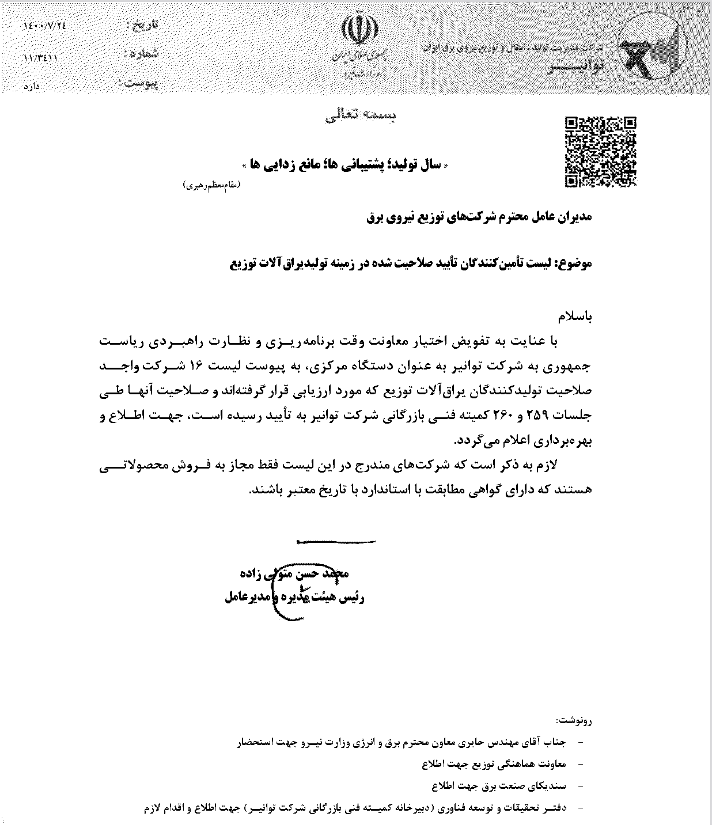 ابلاغ وندور لیست یراق&zwnj;سازان توسط متولی زاده
