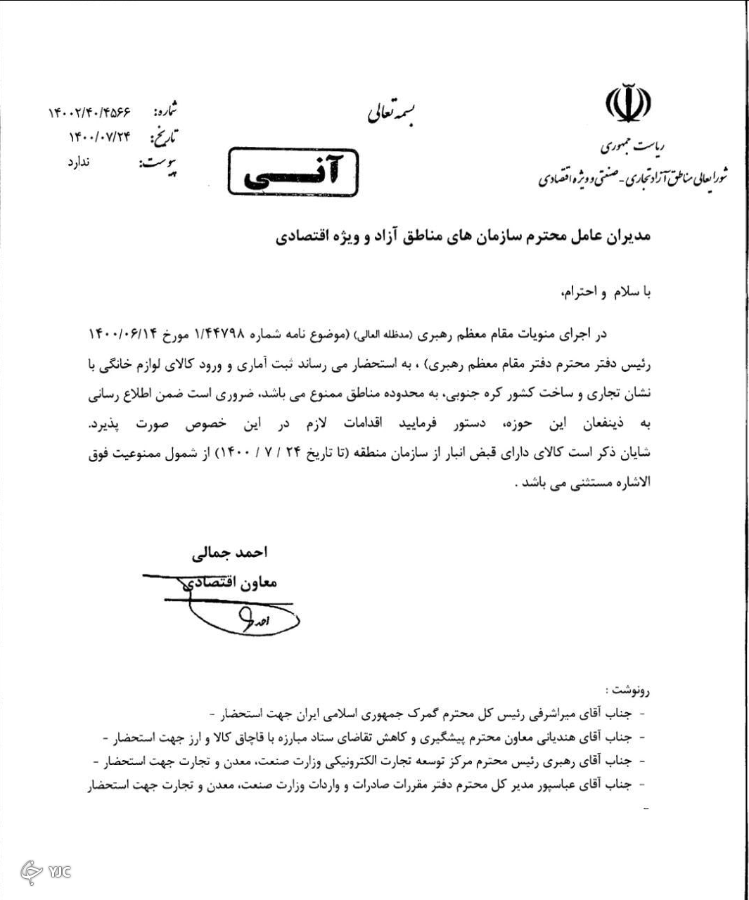 ممنوعیت واردات لوازم خانگی کره&zwnj;ای به همه مناطق آزاد ابلاغ شد