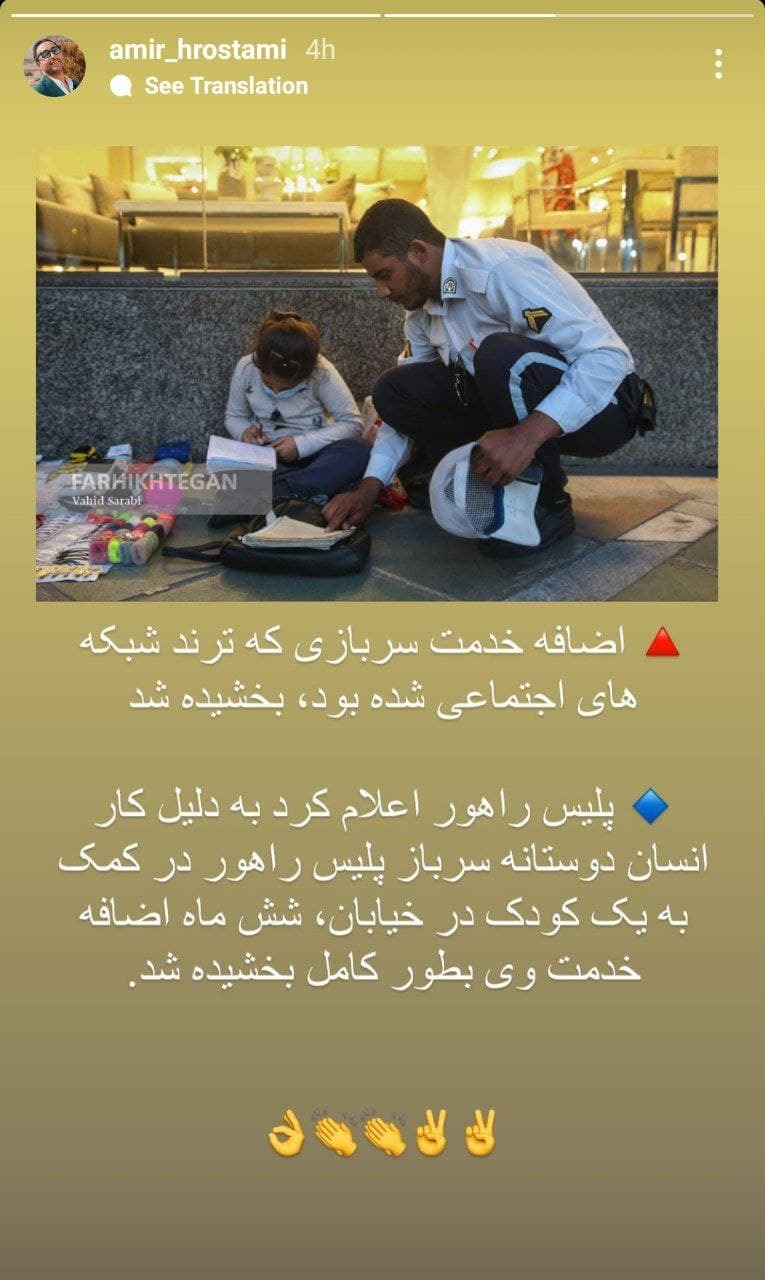  پاداش سرباز راهور معروف بخاطر اقدام عمل انسان دوستانه