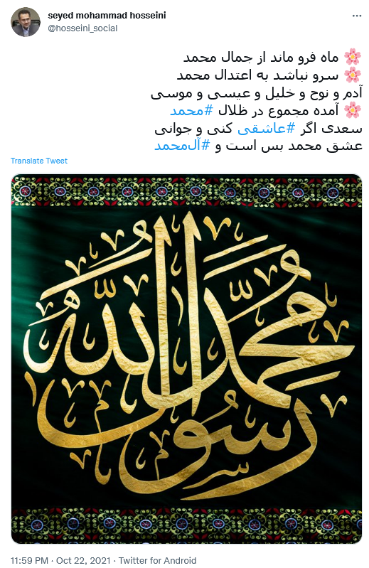 توئیت حسینی