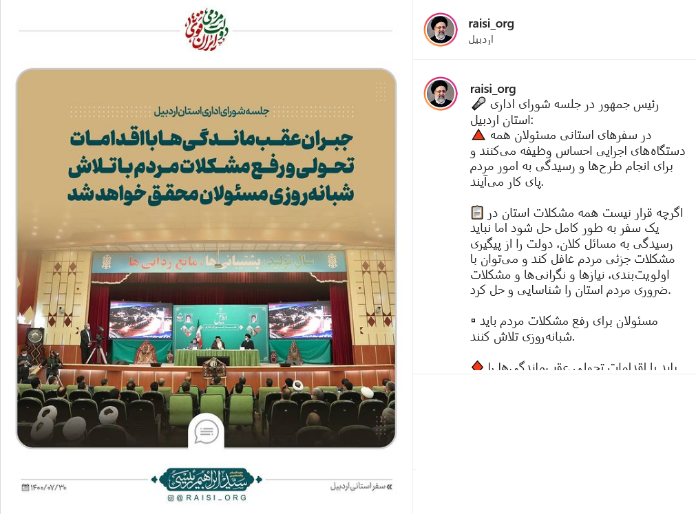 پست رئیسی