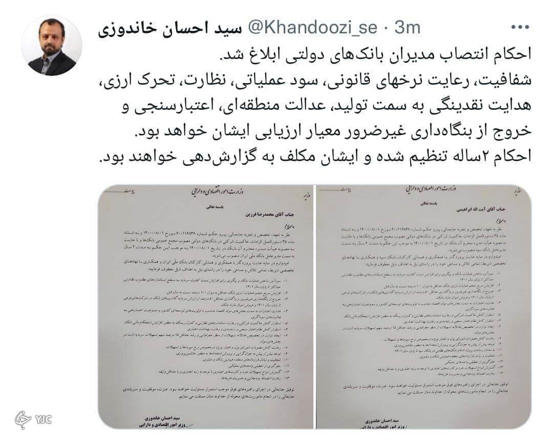 مدیران عامل بانک های ملی و سپه منصوب شدند