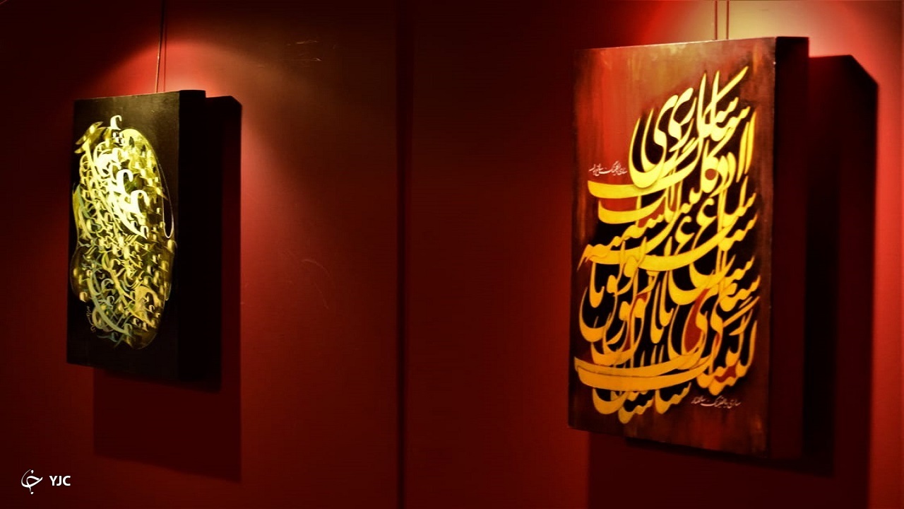 برگزاری نمایشگاه خوشنویسی سبوی وحدت در مشهد