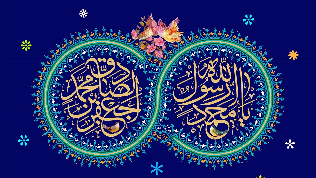 زیباترین تصویرنوشته ها به مناسبت هفدهم ربیع الاول
