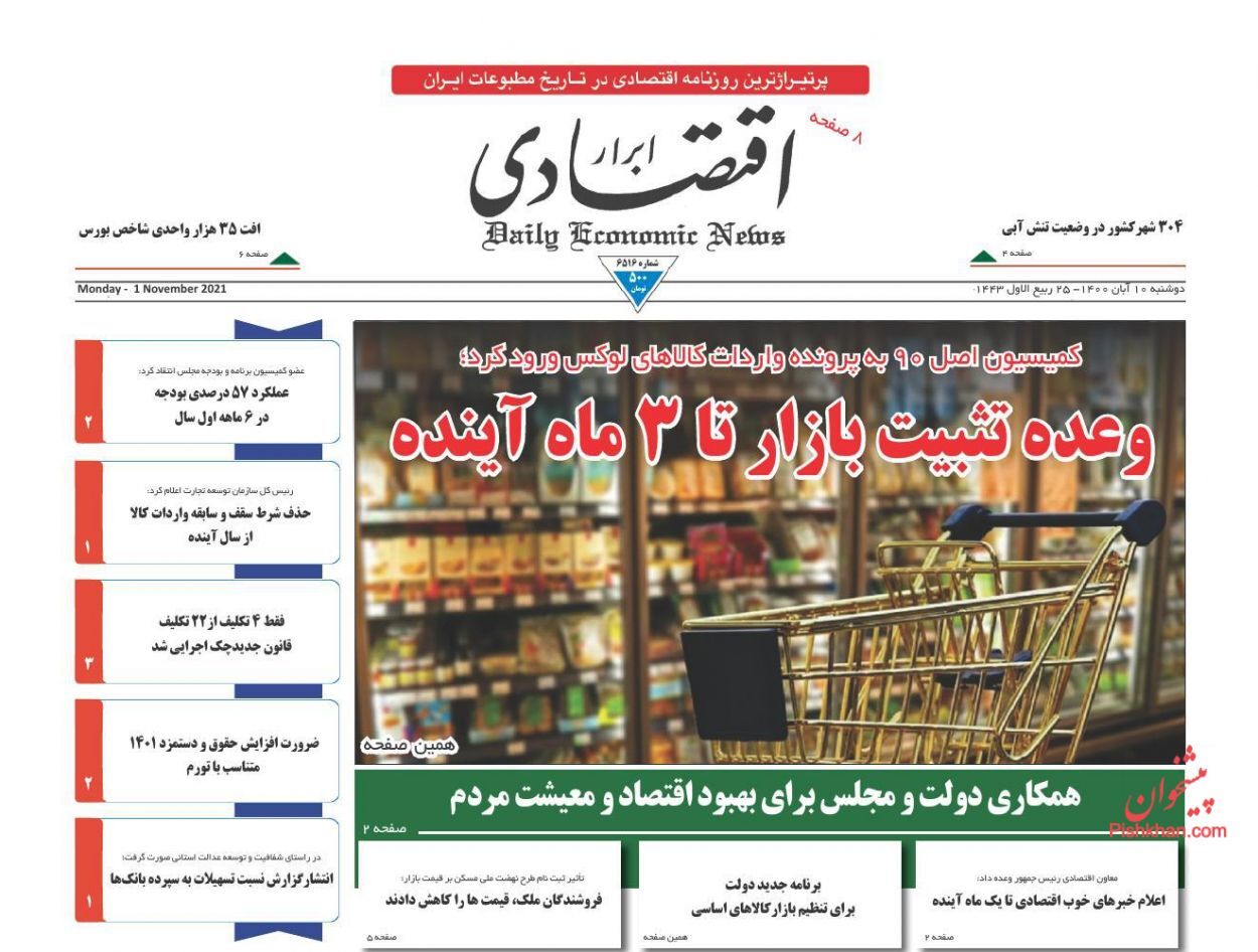 خبرهای خوش اقتصادی در راه است/ نگاه متفاوت بازار سرمایه به حوزه مسکن/ موج جدید افزایش تولید خودرو از ۲ هفته آینده