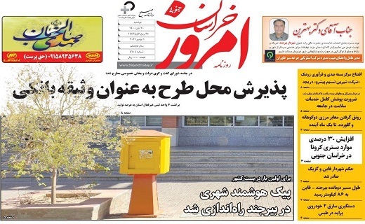 روزنامه امروز خراسان جنوبی