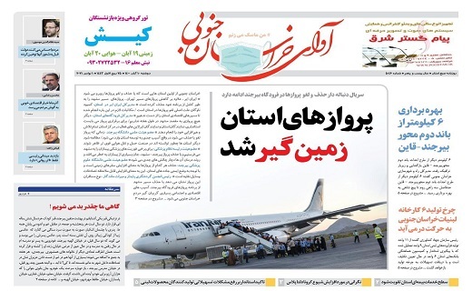 روزنامه آوای خراسان جنوبی
