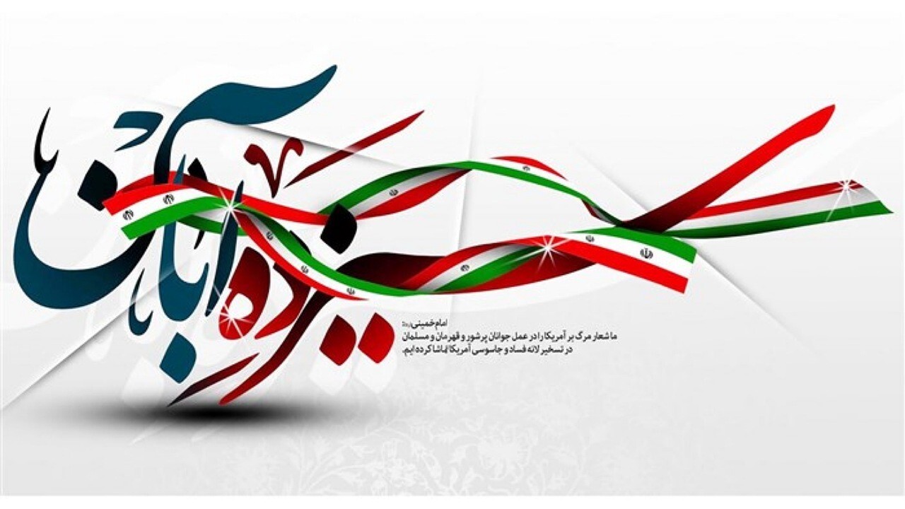 بیانیه اداره کل ورزش کرمان به مناسبت ۱۳ آبان