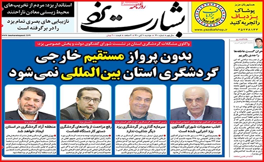 بشارت یزد