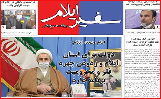سفیر ایلام