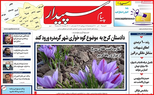 پیام سپیدار