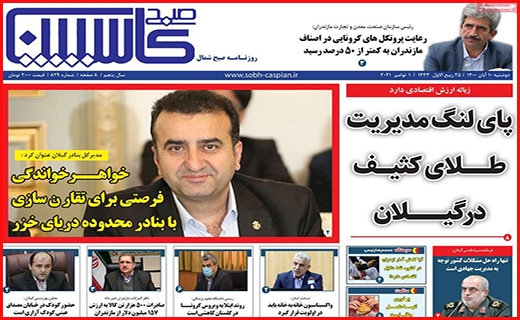 صبح کاسپین