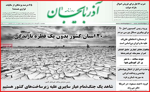 روزنامه آذربایجان