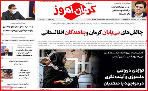 کرمان امروز