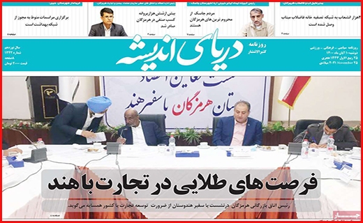 دریای اندیشه