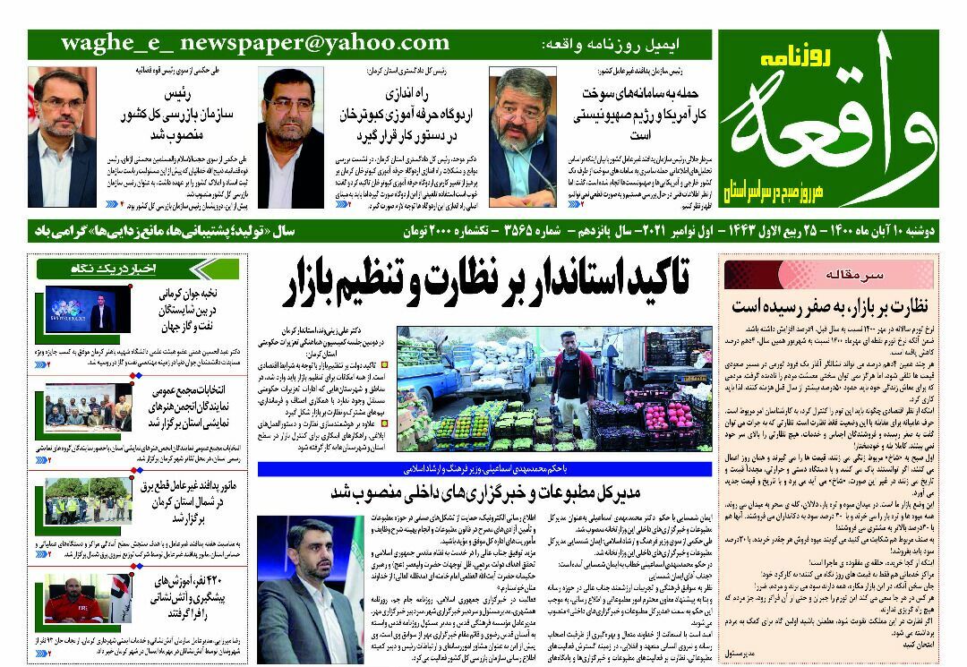 روزنامه واقعه