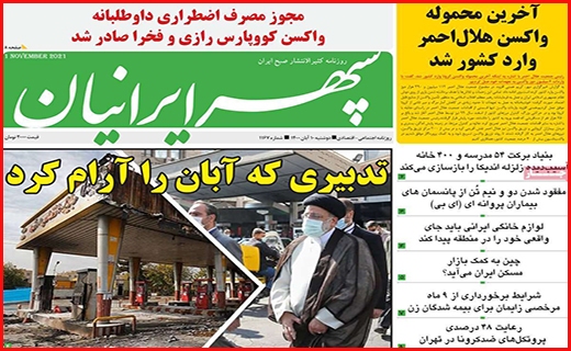 سپهر ایرانیان