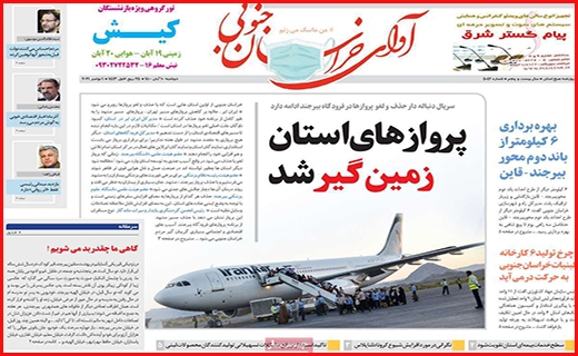 آوای خراسان جنوبی