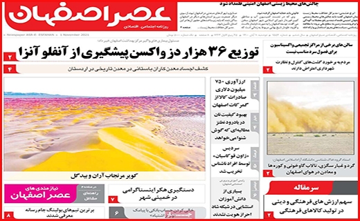 عصر اصفهان
