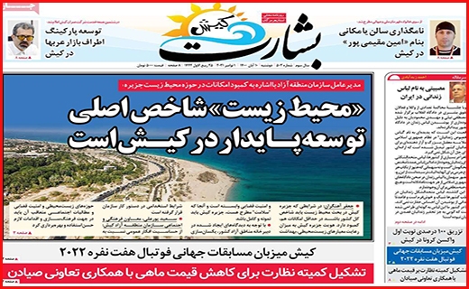 بشارت کیش