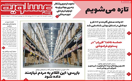 عسلویه