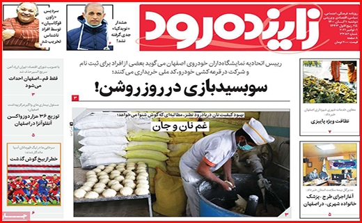 زاینده رود