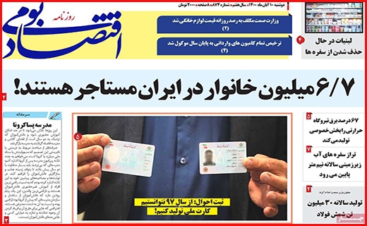 اقتصاد بومی