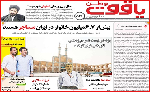 یاقوت وطن