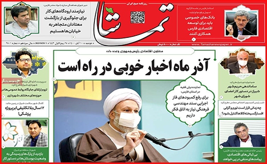 تماشا
