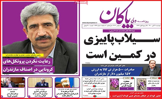 دیار پاکان