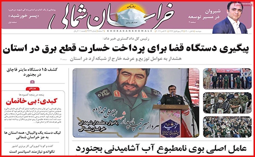 خراسان شمالی