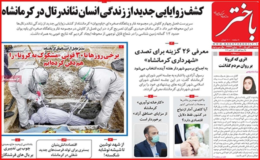 باختر