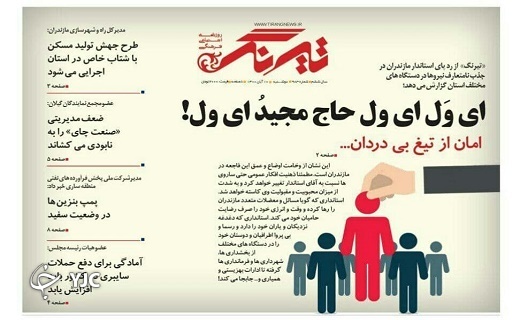 قصه بلاتکلیفی قله دماوند سر دراز دارد / طرح جامع سیلاب در حسرت اجرا