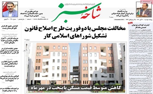 روزنامه شاخه سبز