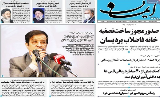 روزنامه ایمان