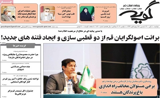 روزنامه گویه