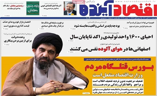 روزنامه اقتصاد اینده