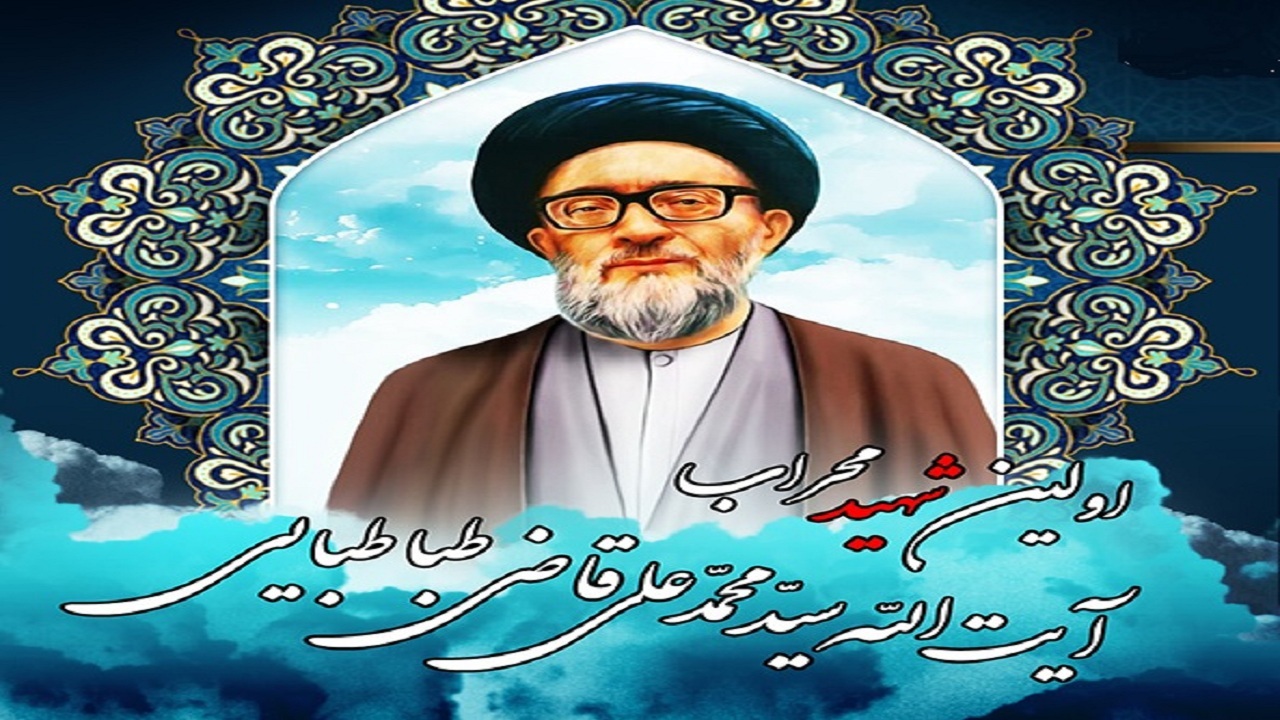 قاضی طباطبایی مرزبان فقاهت و جهاد
