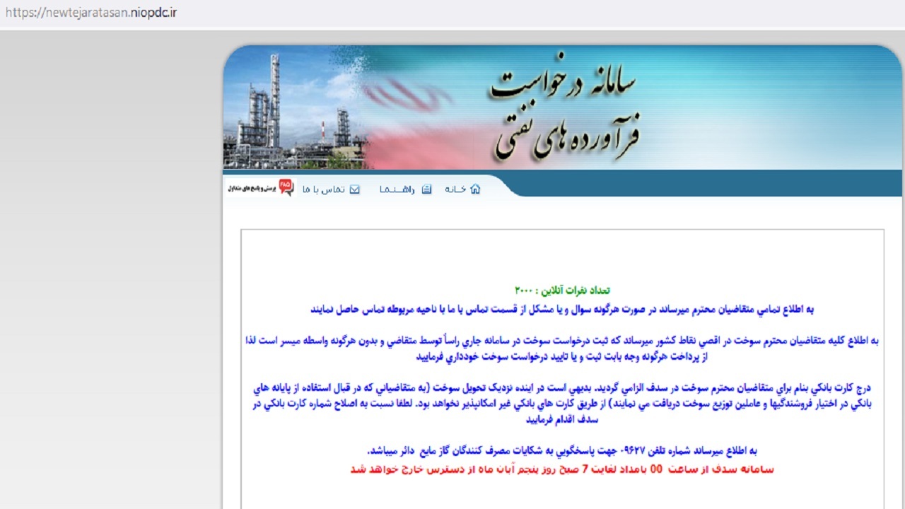 متقاضیان بوشهری نفت سفید در سامانه سدف ثبت نام کنند