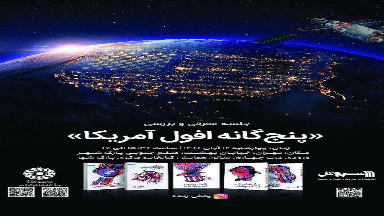 مطالعات مسئله «افول قدرت آمریکا» باید به دور از هیجان‌زدگی باشد
