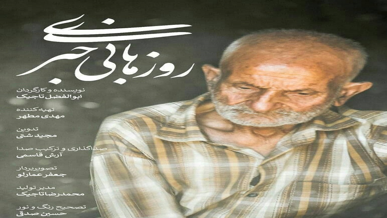 کسب جایزه بهترین فیلم مستند جشنواره جهانی Luna Lumen توسط فیلمساز نیشابوری